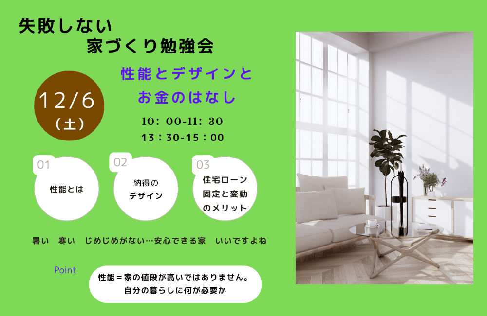 家づくりセミナー